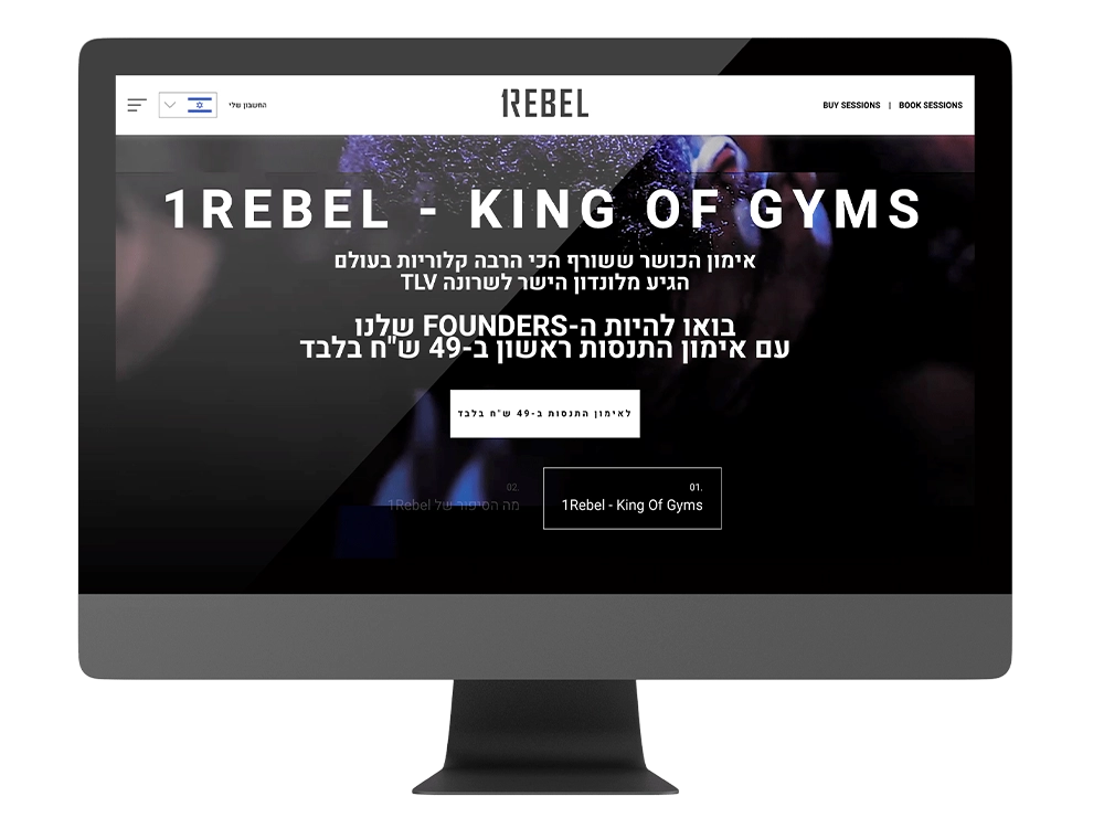Main 1Rebel Israel